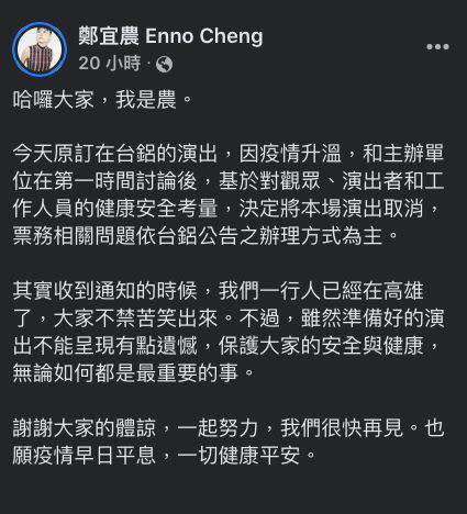 ▲鄭宜農原本要在高雄開唱，遇疫情無奈被取消。（圖／翻攝鄭宜農臉書）