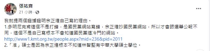 余正煌委任律師張祐齊昨在臉書針對兩點疑慮釐清。翻攝張祐齊臉書