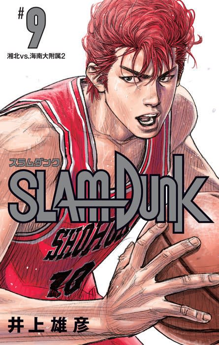 Slam Dunk》男兒當入樽新裝再編版7 至10 期封面曝光