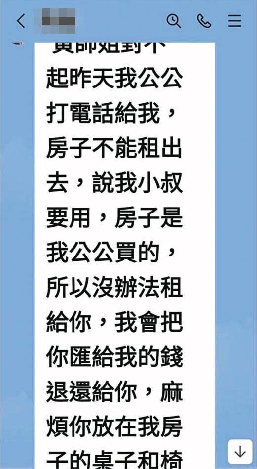 房東太太傳訊吿知黃詩婷「房子不能租出去」，黃才驚覺房子產權有問題。（黃詩婷提供）