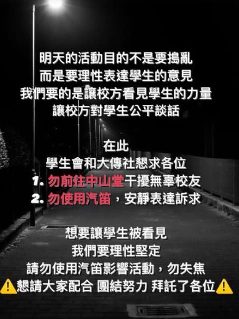 鳳山學生會表示活動的目的是要理性表達學生意見。（圖／翻攝自鳳山高中學生會IG）