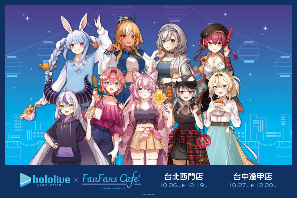 「hololive production X FANFANS CAFÉ」主題咖啡廳