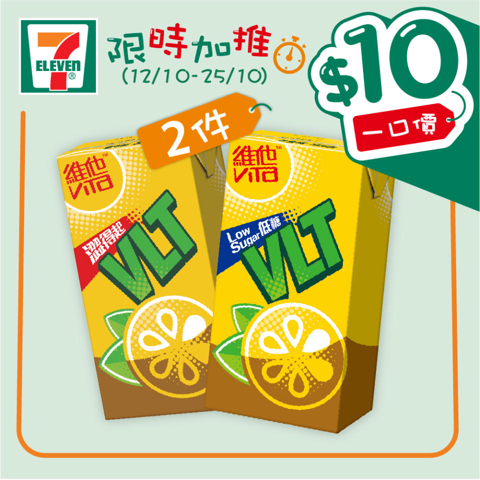 【7-11】$10一口價限時加推優惠（12/10-25/10）