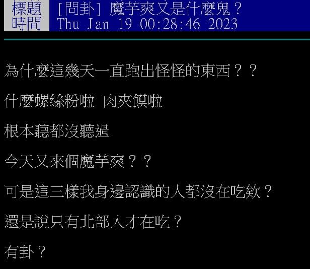 中國零食魔芋爽紅什麼？網搖頭「味道超化學」…他曝口感神似1美食