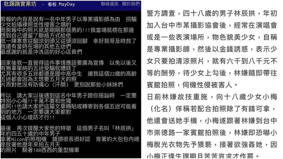 有警覺的女網友上網一查，竟發現過去有類似的新聞事件。（翻攝自Dcard）