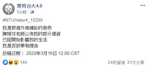 自稱是案54的投稿。（圖／翻攝自黑特台大4.0）