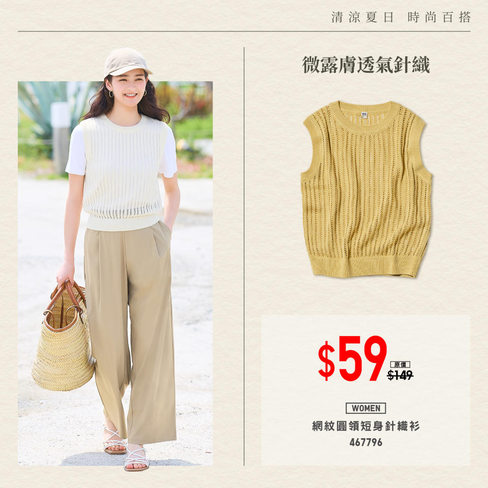 【UNIQLO】夏日時尚 時尚百搭單品（即日起至優惠結束）