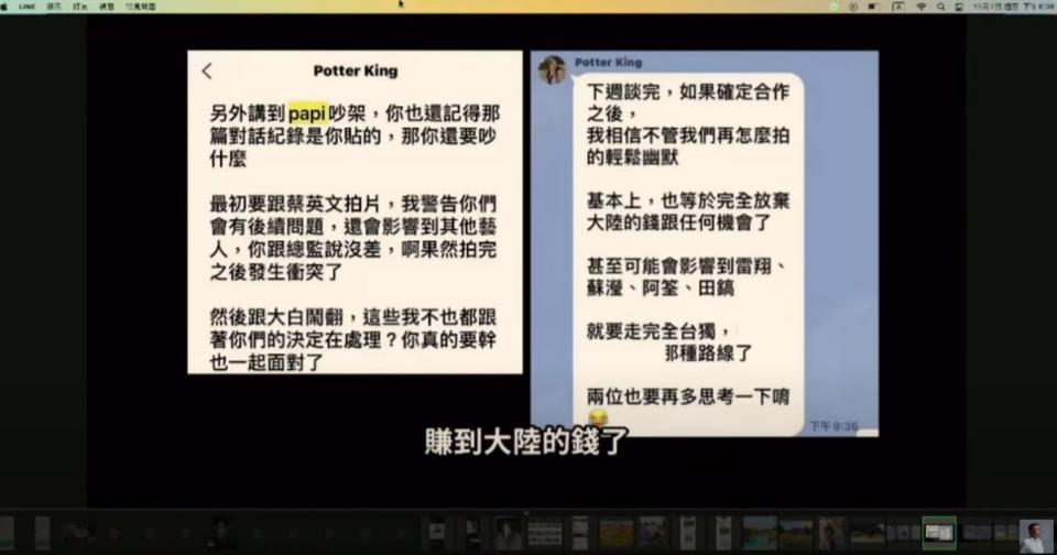 「葉式特工」在KP TV直播秀出網路流傳的波特王對話截圖，遭波特王反嗆假消息抹點。（翻攝自柯文哲YouTube頻道）