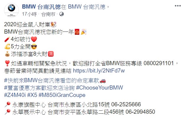 台南汎德在網路發文祝福網友。（圖／翻攝自BMW 台南汎德臉書）