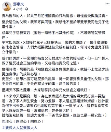 鄧惠文在臉書發文。（圖/翻攝自鄧惠文醫師 臉書）