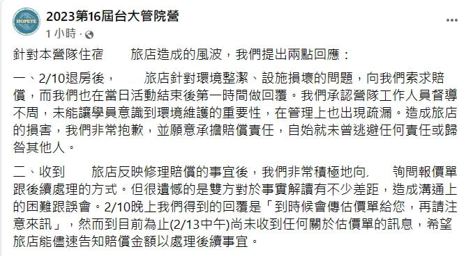 台大管院營再發2點回應。翻攝自2023第16屆台大管院營臉書