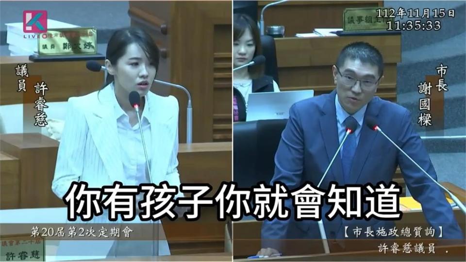 「你有孩子就會知道」　議員控謝國樑歧視單身女性