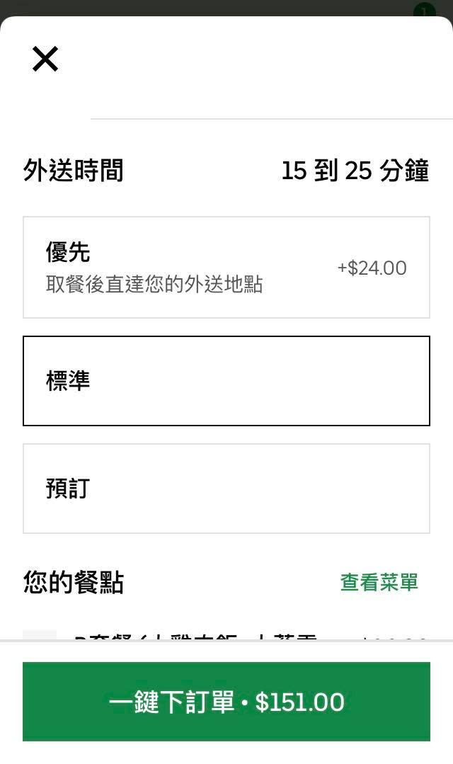 實測Uber Eats優先配送功能，要加價24元。（圖／翻攝自Uber Eats App）