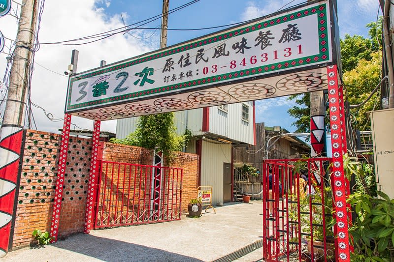 花蓮｜3番2次原住民風味餐廳