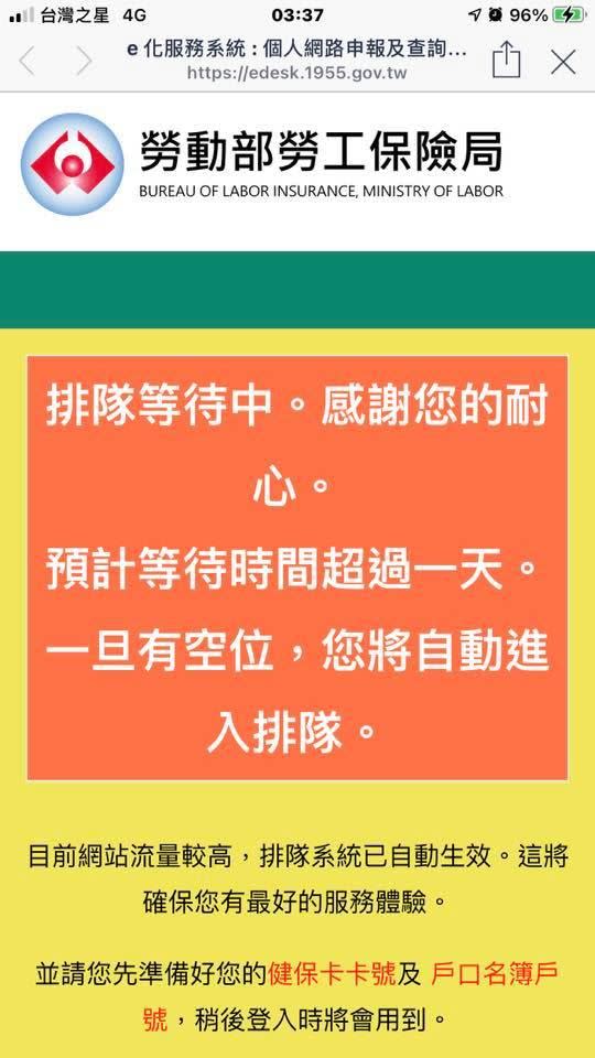 網友分享勞動部官網的排隊情況。（圖／翻攝自爆怨2公社）