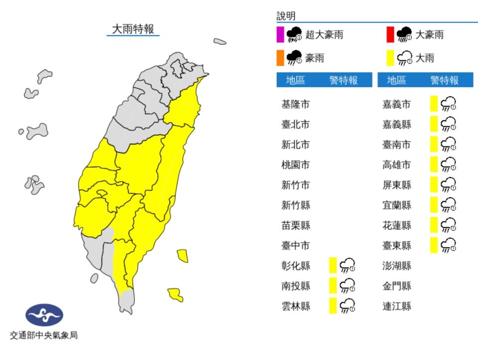 氣象局再發11縣市大雨特報（中央氣象局）