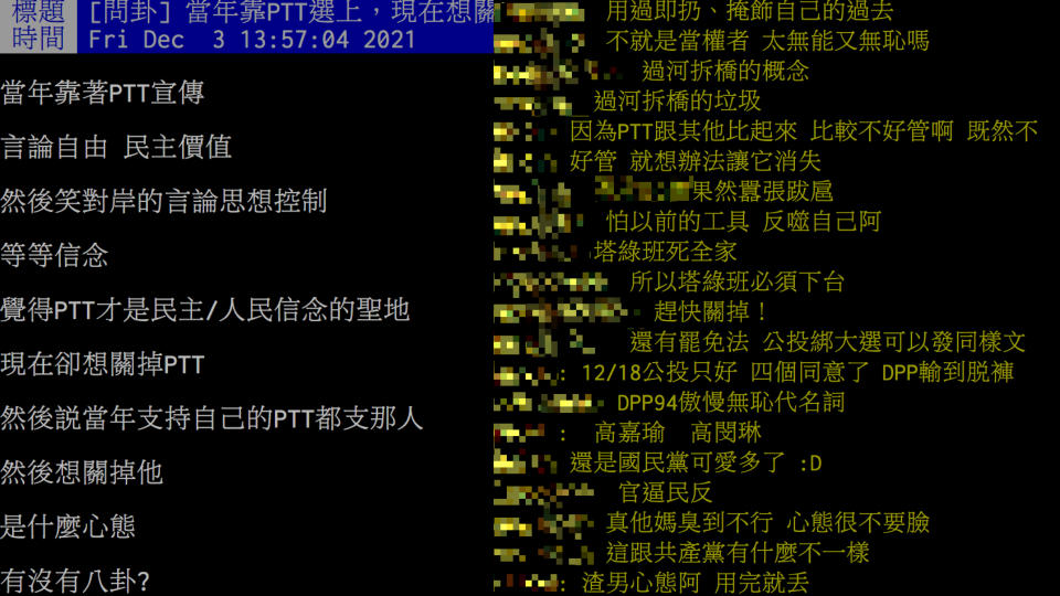 圖／翻攝自PTT