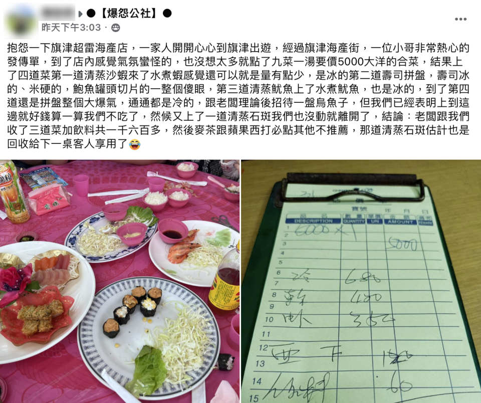 網友見到店家上菜內容忍不住上網抱怨。（圖／翻攝自臉書「爆怨公社」）