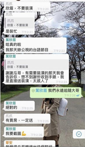 謝忻在社群中PO出與胡瓜的逗趣對話，證明師徒兩人感情不變。（圖／翻攝IG）