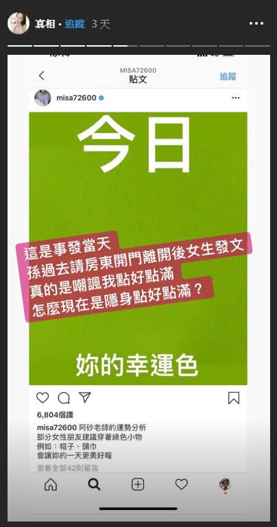 阿乃截圖米砂在4月3日的PO文。（圖／翻攝自阿乃IG）