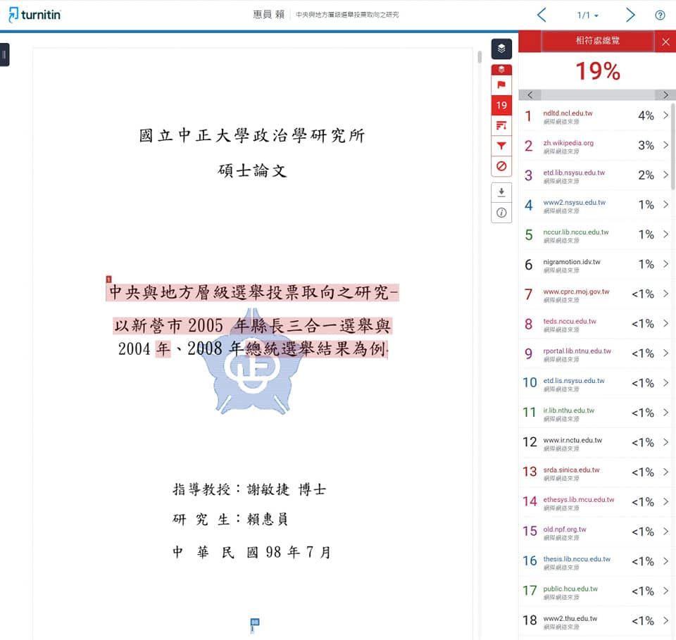 賴惠員稱已用turnitin跑過相似度測試。（翻攝自賴惠員臉書）