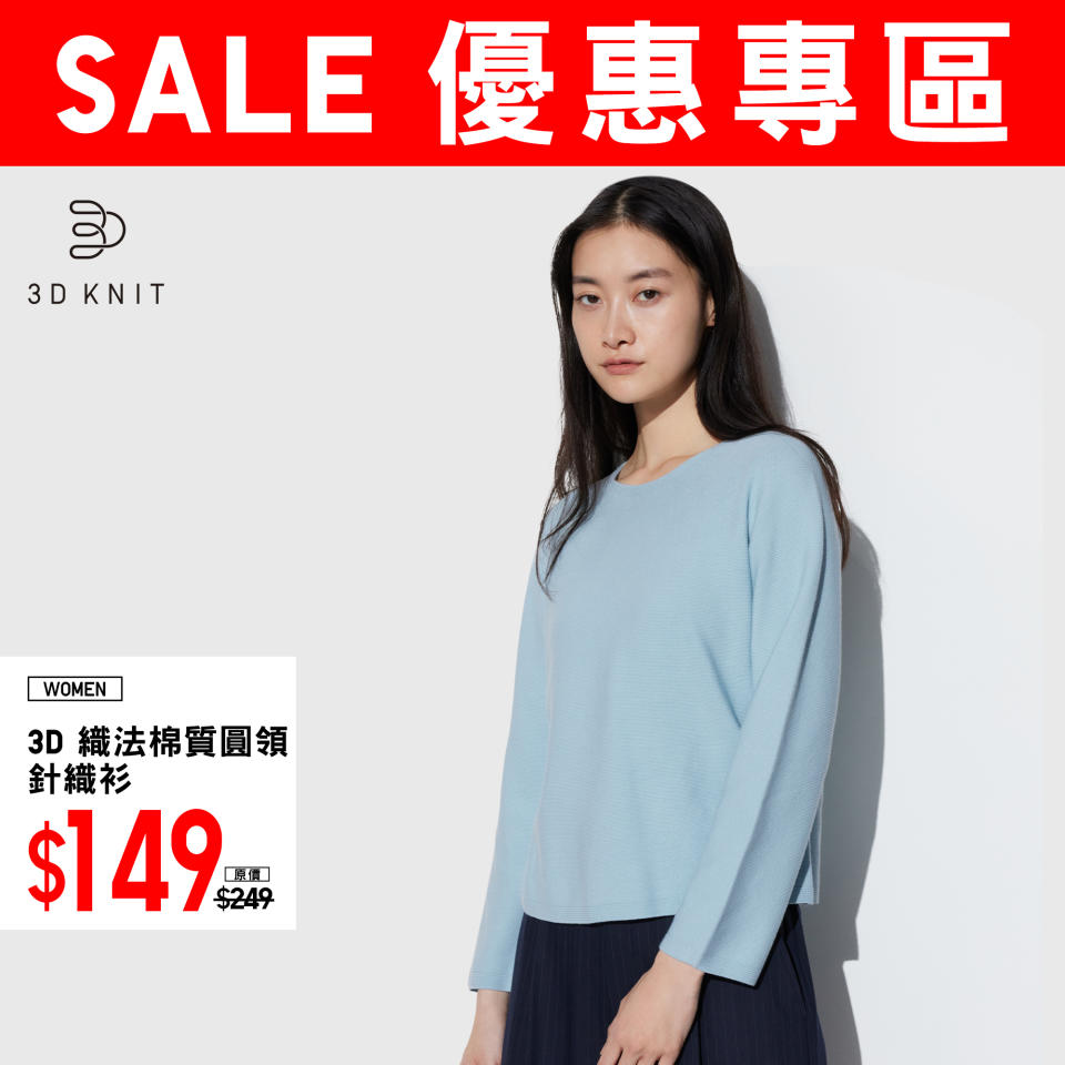 【UNIQLO】優惠專區 轉季舒適好物（即日起至優惠結束）