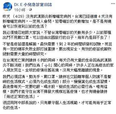 （圖／翻攝Dr. E 小兒急診室日誌臉書）