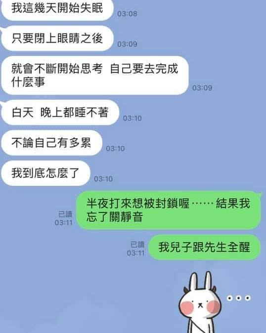 客戶失眠半夜3點打電話來談心，把原PO小孩和老公吵醒。（圖／翻攝自 爆怨公社）