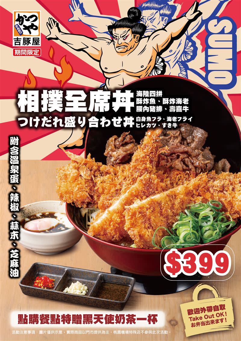 期間限定-相撲全席丼。（圖／品牌業者提供）