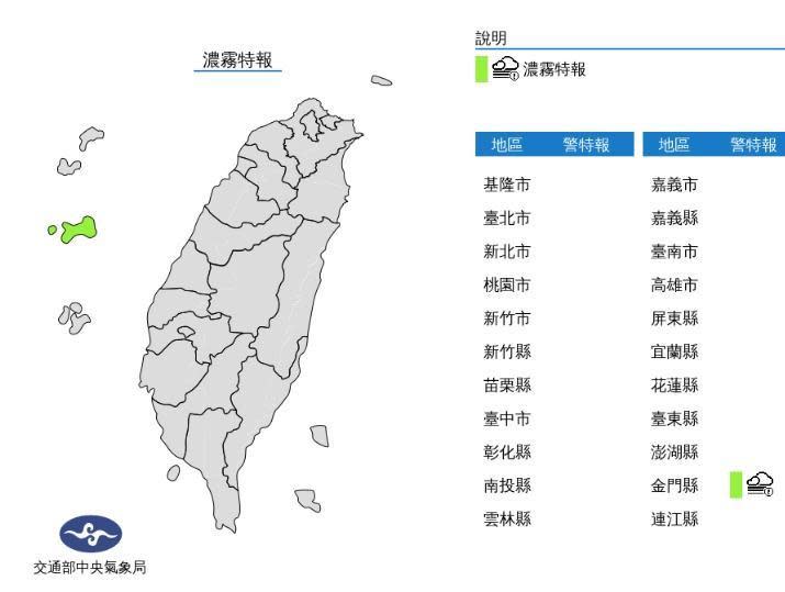 中央氣象局發布濃霧特報。（中央氣象局提供）