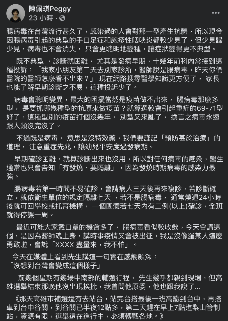 柯文哲妻子陳佩琪在臉書為柯抱屈。   圖：翻攝陳佩琪臉書