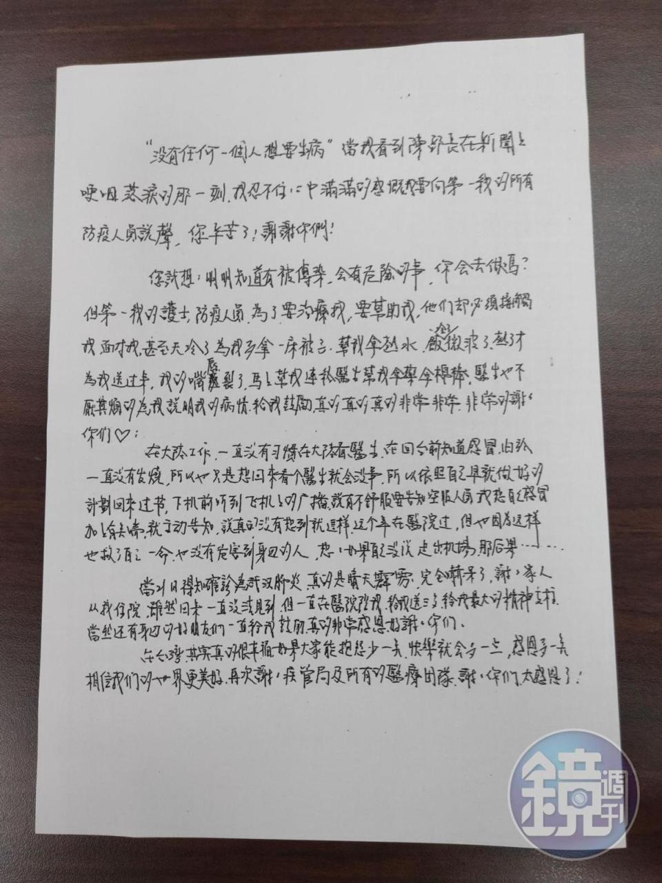 台灣首例武漢肺炎患者目前已恢復良好可以出院，她透過首寫信表達感謝。