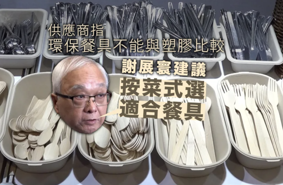 有供應商指環保餐具不能與塑膠比較 謝展寰建議按菜式選適合餐具