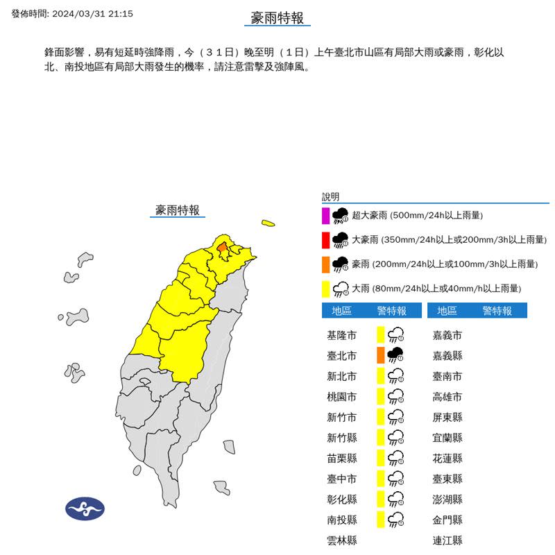 大雨特報。（圖／翻攝自中央氣象署）