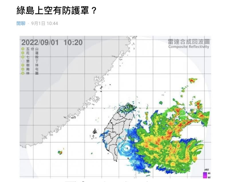 一名網友好奇為何綠島上空都沒有雲雨。（圖／翻攝自Dcard）