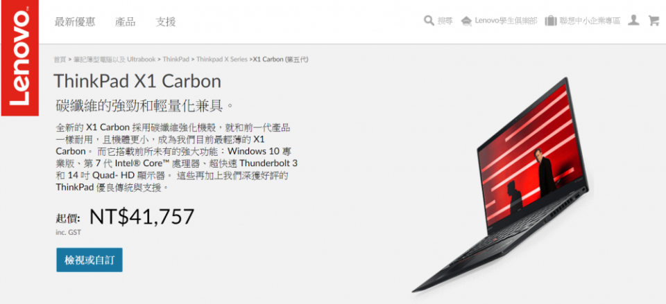 [網站] 訂製理想的ThinkPad X1 Carbon，Lenovo官網筆電客製化功能自己動手選