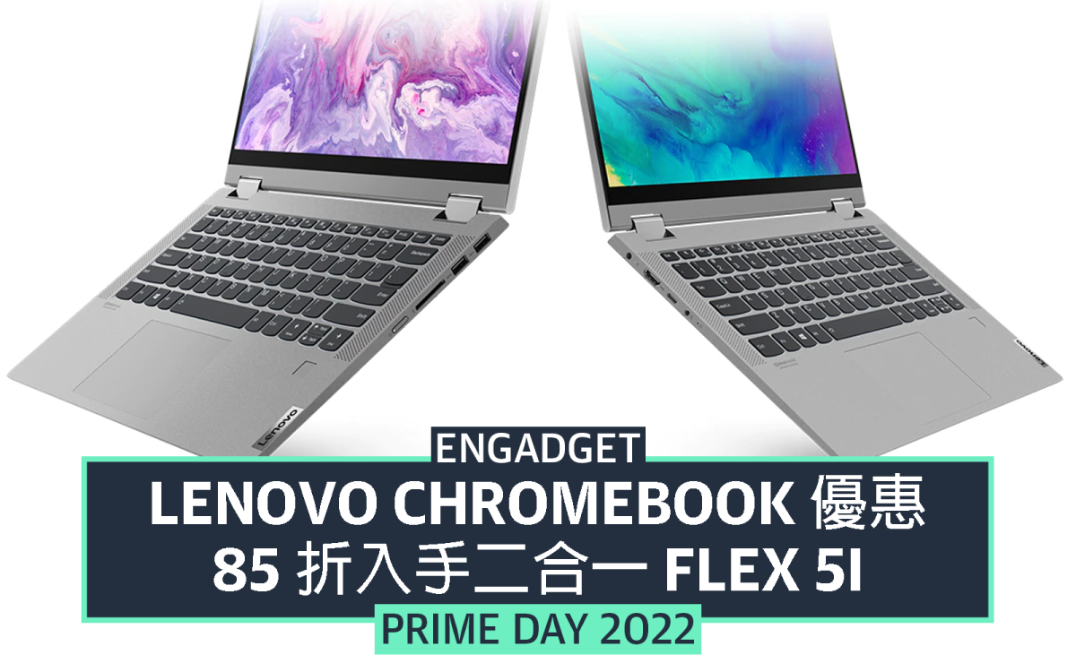 Amazon Prime Day 2022 | Lenovo Chromebook 優惠，85 折入手二合一Flex 5i