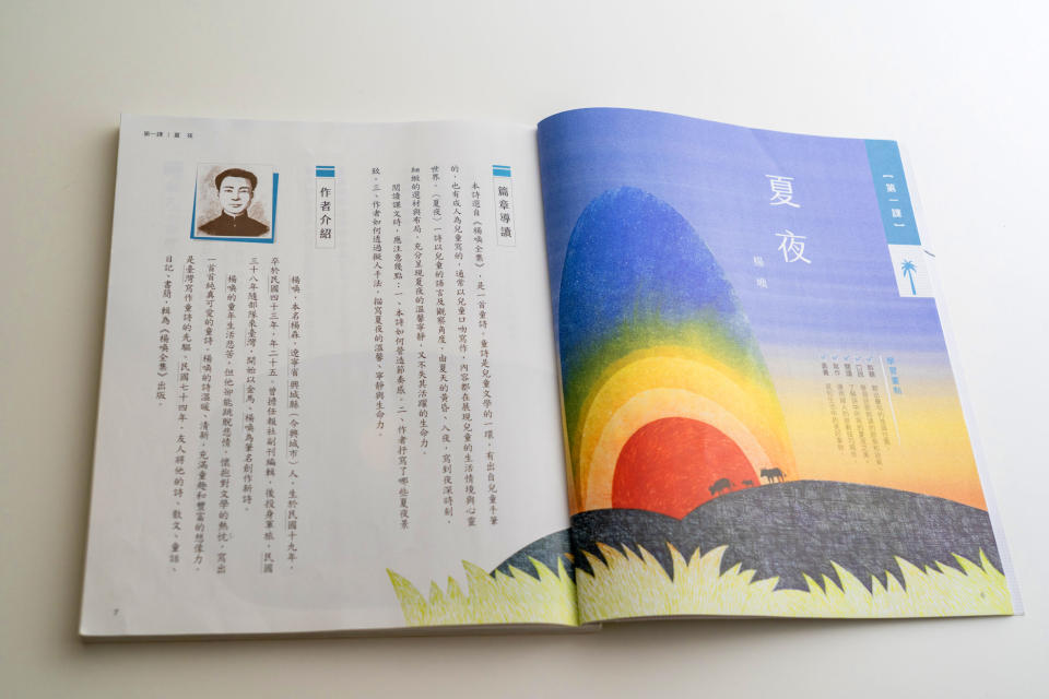 台灣康軒版國中教科書國文第一冊第一課《夏夜》。| The first lesson of Taiwan’s Kang Hsuan Educational Publishing Group’s junior high school’s textbook of “Classical Chinese Literature” centers on “Summer Night” (Photo courtesy of Kang Hsuan)