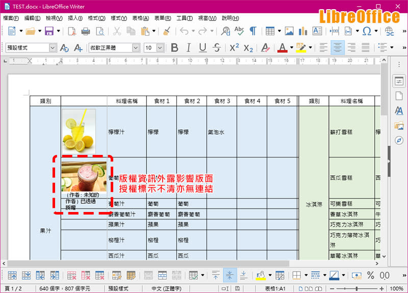 Office 365 vs. LibreOffice 比一比