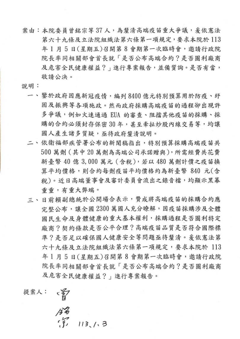 國民黨立院黨團今天召開記者會，要求本週五開立院臨時會，要求閣揆率閣員到立院，專案針對高端疫苗爭議專案報告。（圖／國民黨立院黨團提供）