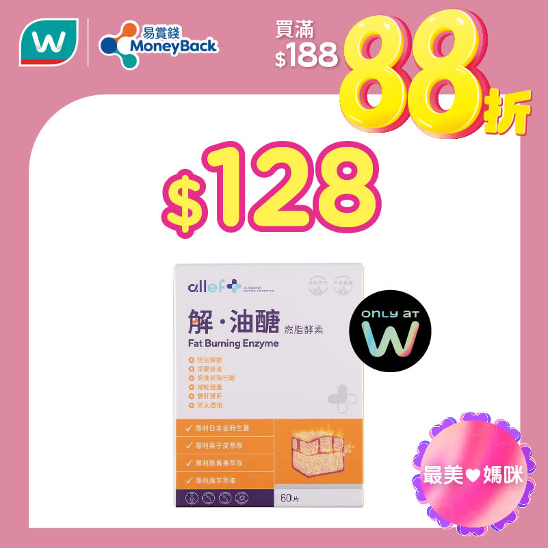 【屈臣氏】會員買滿$188專享額外88折（只限10/05）