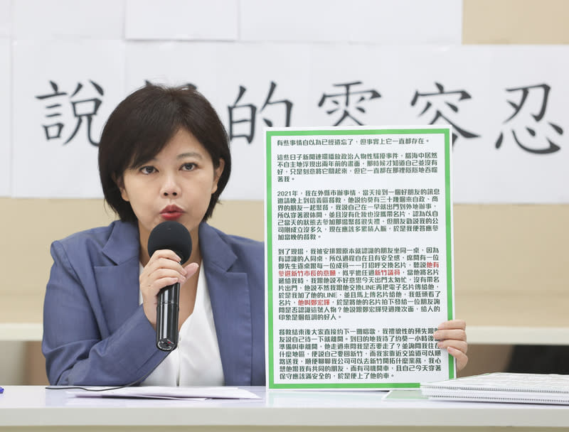 國民黨台北市議員游淑慧14日在台北市議會舉行記者會，代受害者揭露性騷擾案並公布受害者聲明。（中央社）