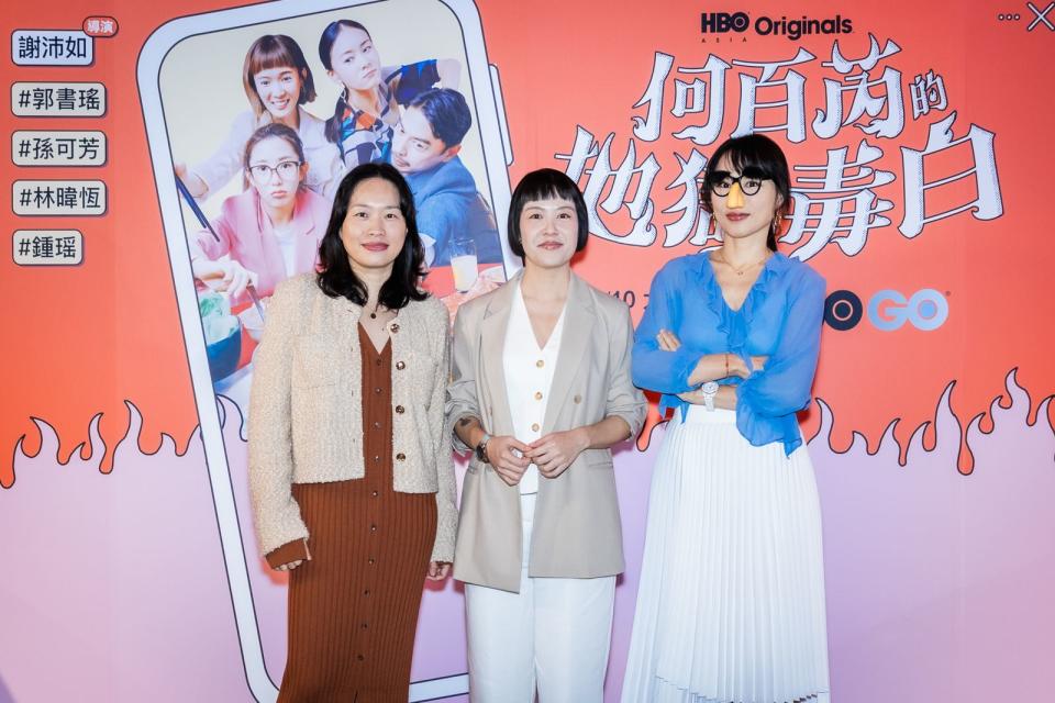 監製劉宛玲（左起）、編導謝沛如與劇本顧問宅女小紅出席記者會。（HBO GO提供）