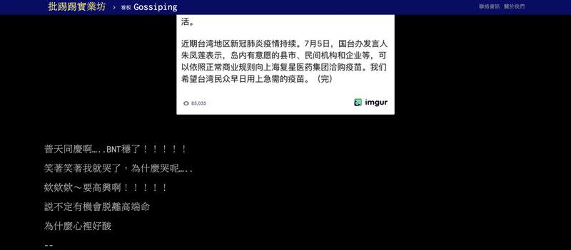 最早傳出該項訊息的疑似是批踢踢的貼文（圖／翻攝自批踢踢實業坊）