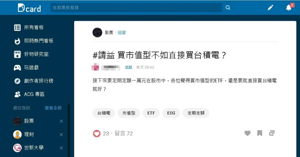 小資女每月花1萬投資！問「買市值型ETF不如買台積電？」掀2派論戰