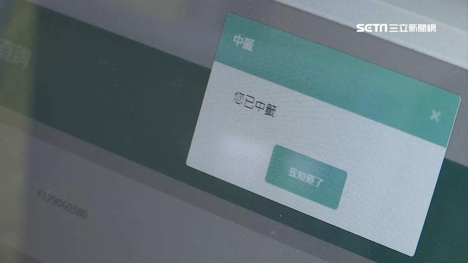 有民眾收到中籤簡訊，上網查詢卻發現官網顯示自己「沒有中籤」。