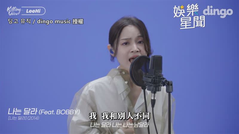 李遐怡飆唱多首出道至今的歌曲。（圖／딩고 뮤직 / dingo music 授權）