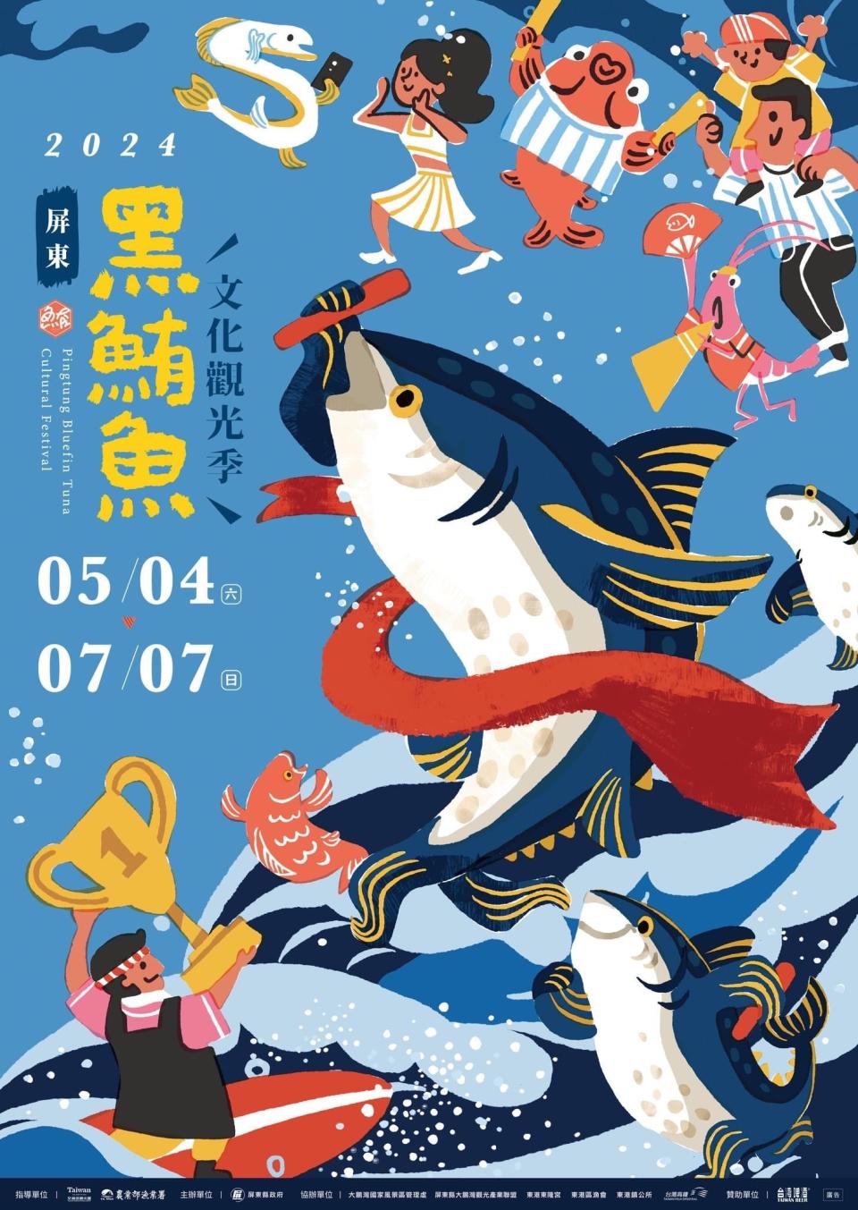 屏東黑鮪魚文化觀光季海報。（圖：屏東縣政府提供）