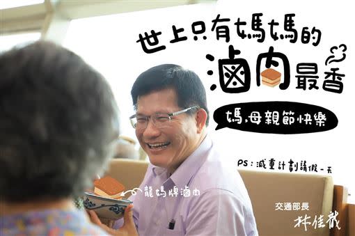 交通部長林佳龍說，媽媽的滷肉飯是最香的母親節回憶。（圖／翻攝自林佳龍臉書）