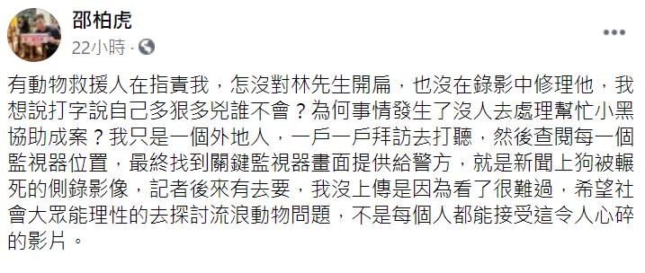 邵柏虎遭到動物救援人指責。（圖／翻攝自邵柏虎臉書）